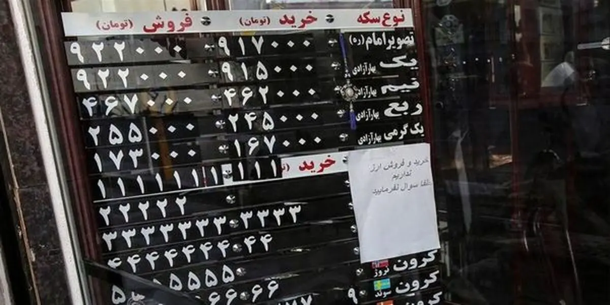 حرکت با احتیاط قیمت سکه