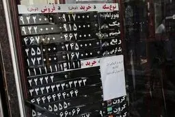حرکت با احتیاط قیمت سکه