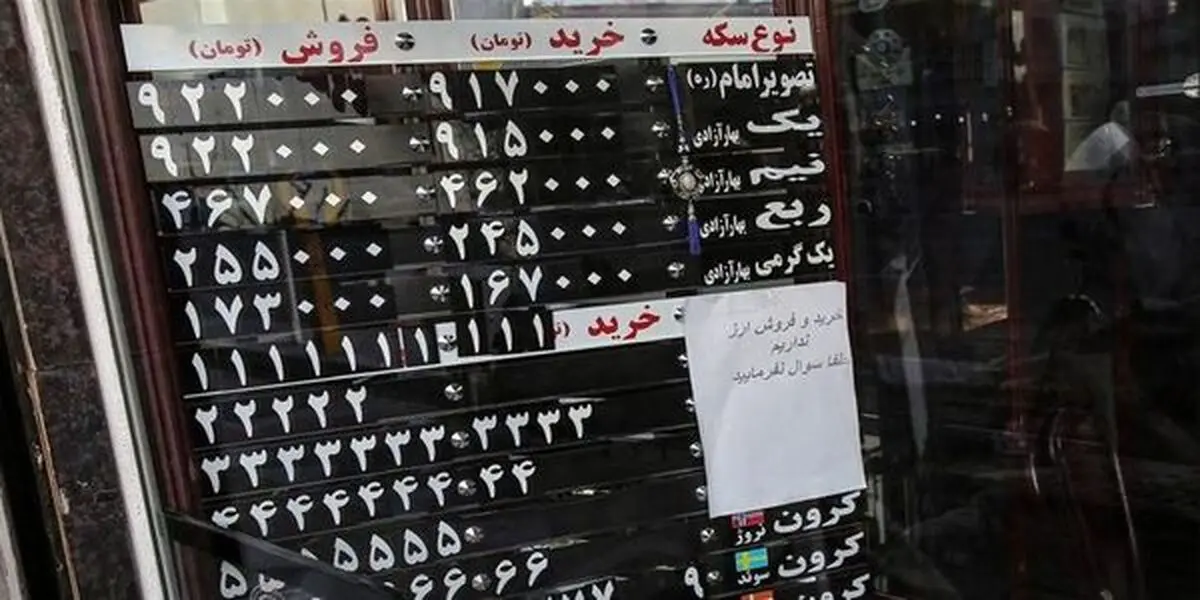 حرکت با احتیاط قیمت سکه