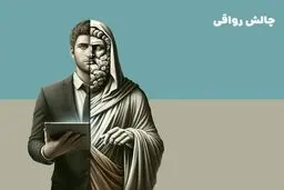 معرفی کتاب چالش رواقی | راهنمای فلسفی برای دستیابی به استقامت، آرامش و انعطاف پذیری بیشتر