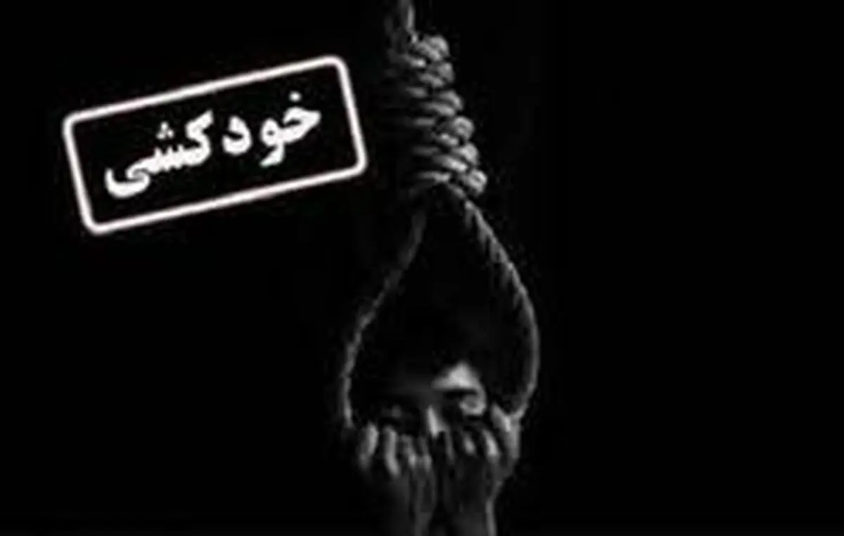 خودکشی  |   بیش از ۴۰۰ مورد اقدام به خودکشی در میان کودکان تونسی