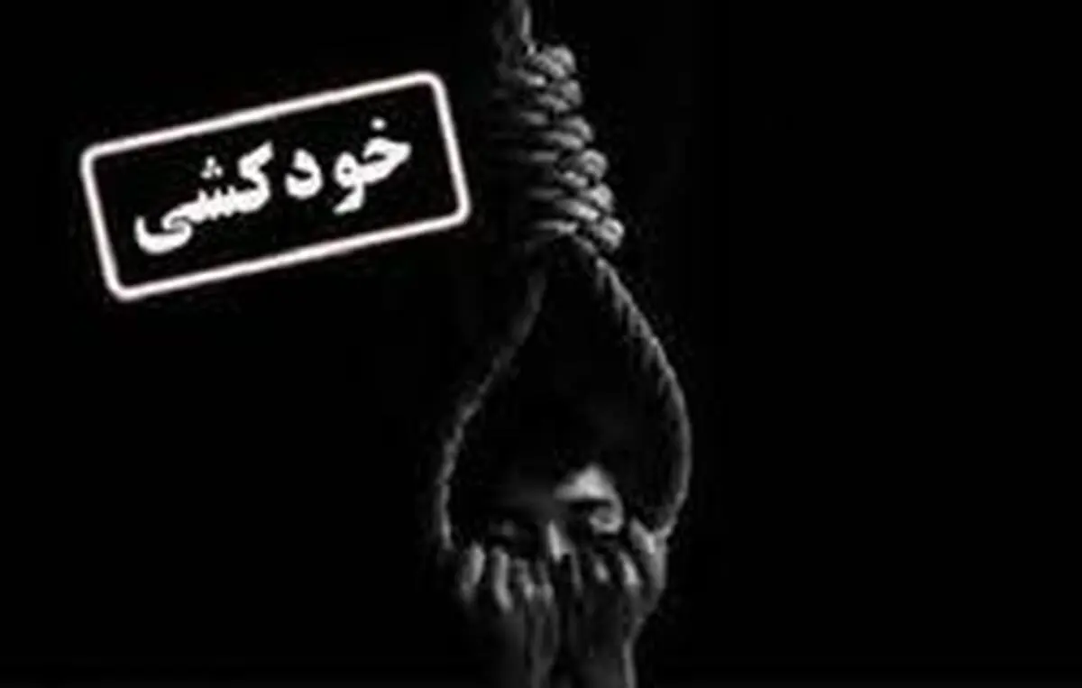 خودکشی  |   بیش از ۴۰۰ مورد اقدام به خودکشی در میان کودکان تونسی