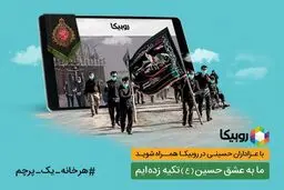 ثبت رکورد بیش از ۶.۵ میلیون تماشای محرمی 