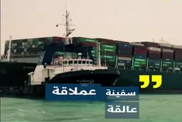 مقایسه اندازه بیل مکانیکی و‌کشتی ژاپنی + ویدئو