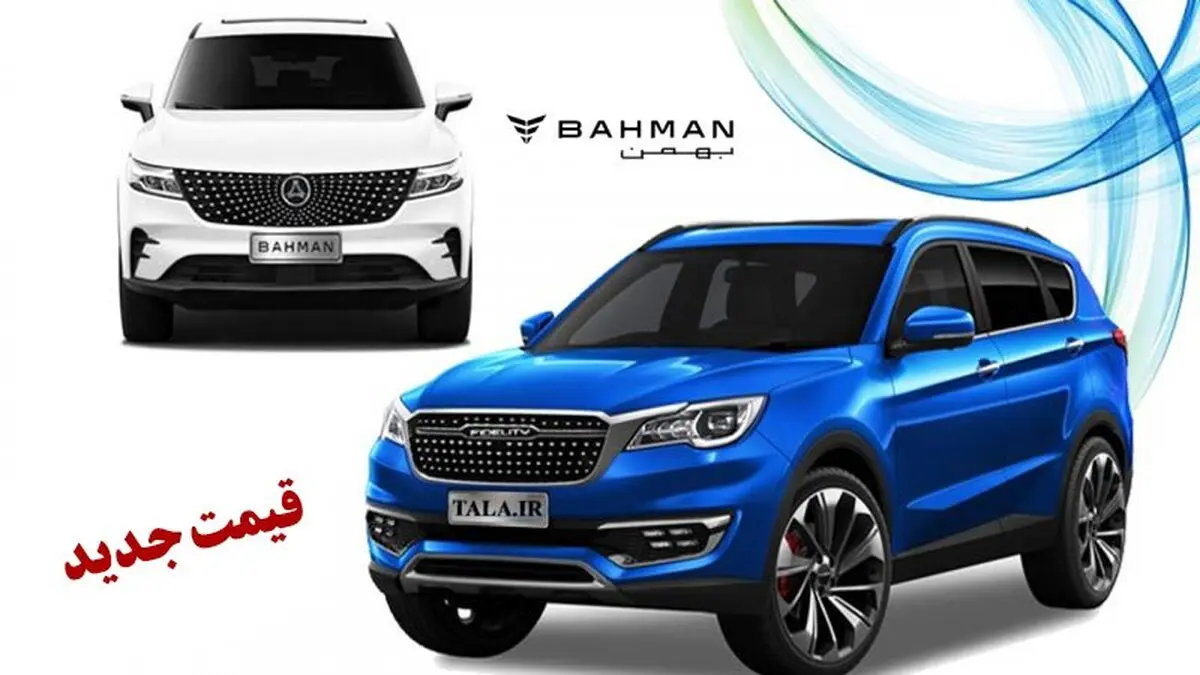 قیمت جدید محصولات بهمن موتور در سال 1403 اعلام شد+ جدول