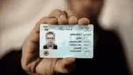 راه اندازی مجدد خط تولید کارت هوشمند ملی | صدور بیش از ۲۵۰ هزار کارت ملی در یک هفته