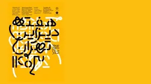  «هفته دیزاین و هنر تهران»؛ از دانشگاه تا گالری‌ها، پایتخت در رنگ و خلاقیت +ویدئو