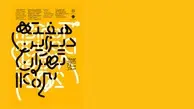  «هفته دیزاین و هنر تهران»؛ از دانشگاه تا گالری‌ها، پایتخت در رنگ و خلاقیت +ویدئو