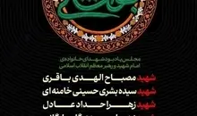 زمان مراسم یادبود شهدای والامقام خانواده رهبر معظم انقلاب اسلامی اعلام شد