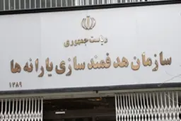 وزارت کار لیست ۱۷ میلیون خانوار را به سازمان‌ هدفمندی یارانه فرستاد
