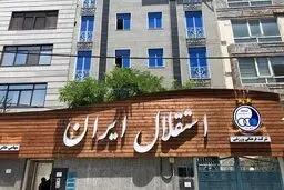  استقلال  |  آیا مددی امشب رسما مدیرعامل استقلال می شود؟


