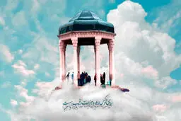 فال حافظ امروز | 28 آبان ماه با تفسیر دقیق