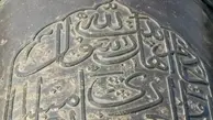 شرزه برج و توپ ملک‎میدان یا مالک‎میدان