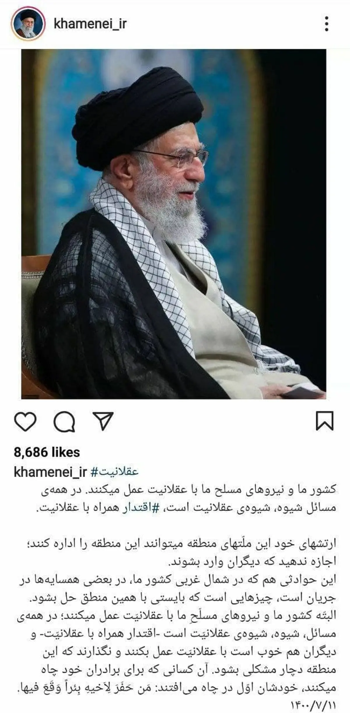  پست اینستاگرام سایت رهبر انقلاب درباره موضع ایران نسبت به حوادث اخیر در شمال‌غرب کشور