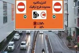 تغییر طرح ترافیک از 16 خرداد |  رزرو روزانه در «تهران من» تغییر می کند؟ | عوارض ورود به محدوده طرح لحاظ می شود؟
