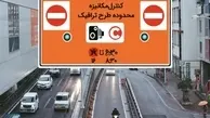 تغییر طرح ترافیک از 16 خرداد |  رزرو روزانه در «تهران من» تغییر می کند؟ | عوارض ورود به محدوده طرح لحاظ می شود؟