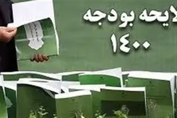 بودجه1400 کسری دارد 