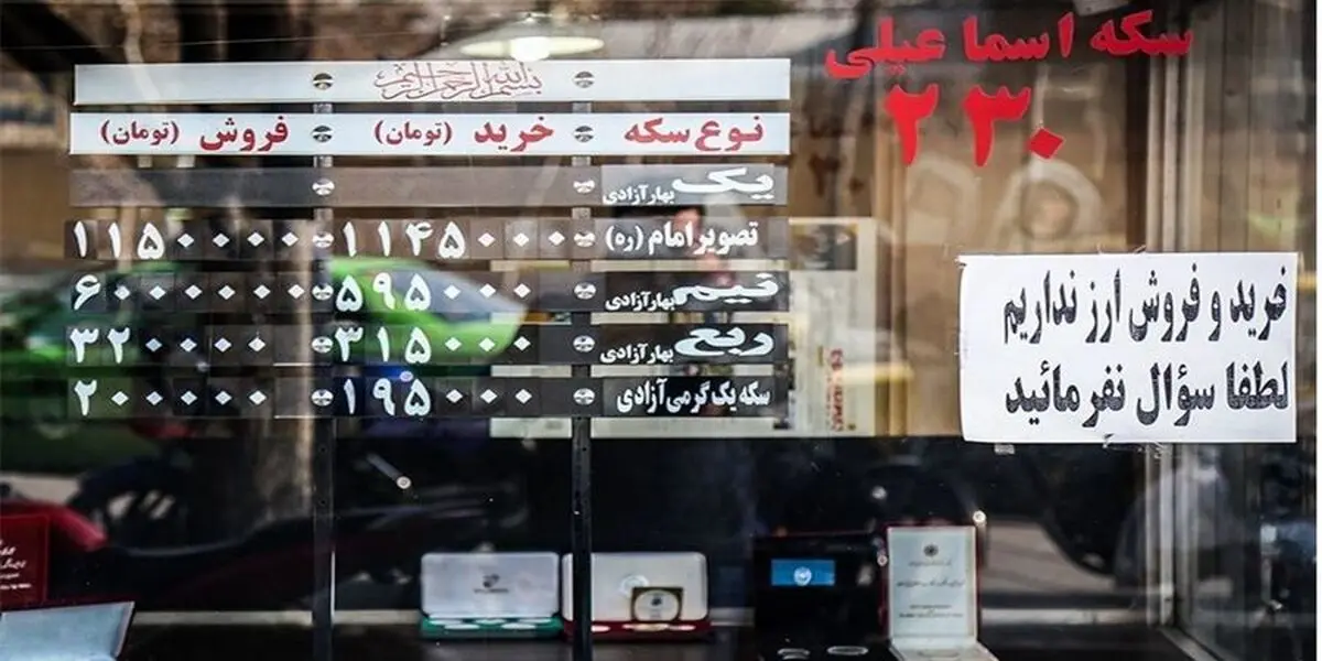 امید سکه بازان به اونس طلا |  سقف و کف قیمت سکه