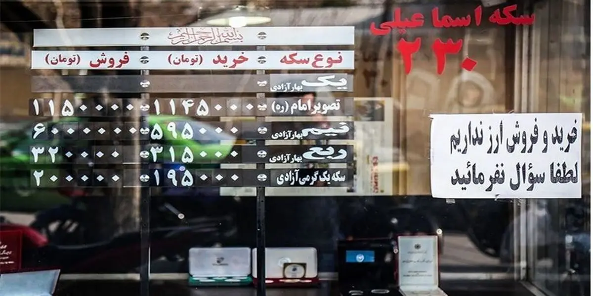 امید سکه بازان به اونس طلا |  سقف و کف قیمت سکه