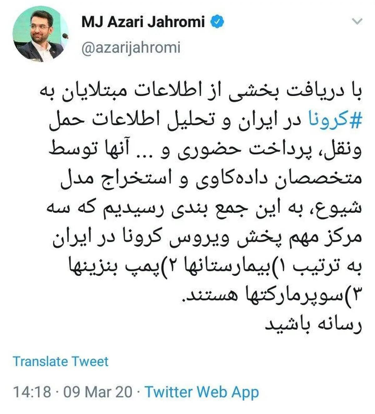 3 مرکز مهم پخش ویروس کرونا بیمارستان ها، پمپ بنزین ها وسوپرمارکت ها هستند