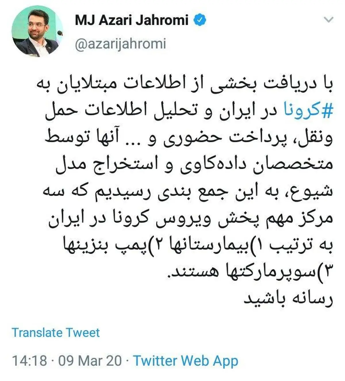 3 مرکز مهم پخش ویروس کرونا بیمارستان ها، پمپ بنزین ها وسوپرمارکت ها هستند