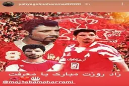 پیغام یحیی برای یک پرسپولیسی دوآتیشه+عکس| یحیی به پرسپولیسی دوآتیشه چه گفت؟