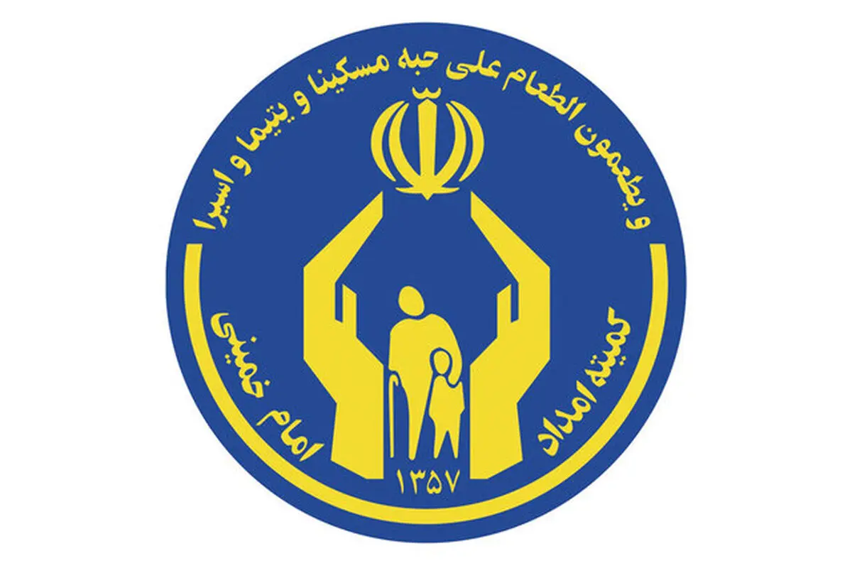 افزایش مستمری مددجویان | افزایش ۳۰ درصدی مستمری مددجویان کمیته امداد و بهزیستی