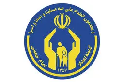 افزایش مستمری مددجویان | افزایش ۳۰ درصدی مستمری مددجویان کمیته امداد و بهزیستی