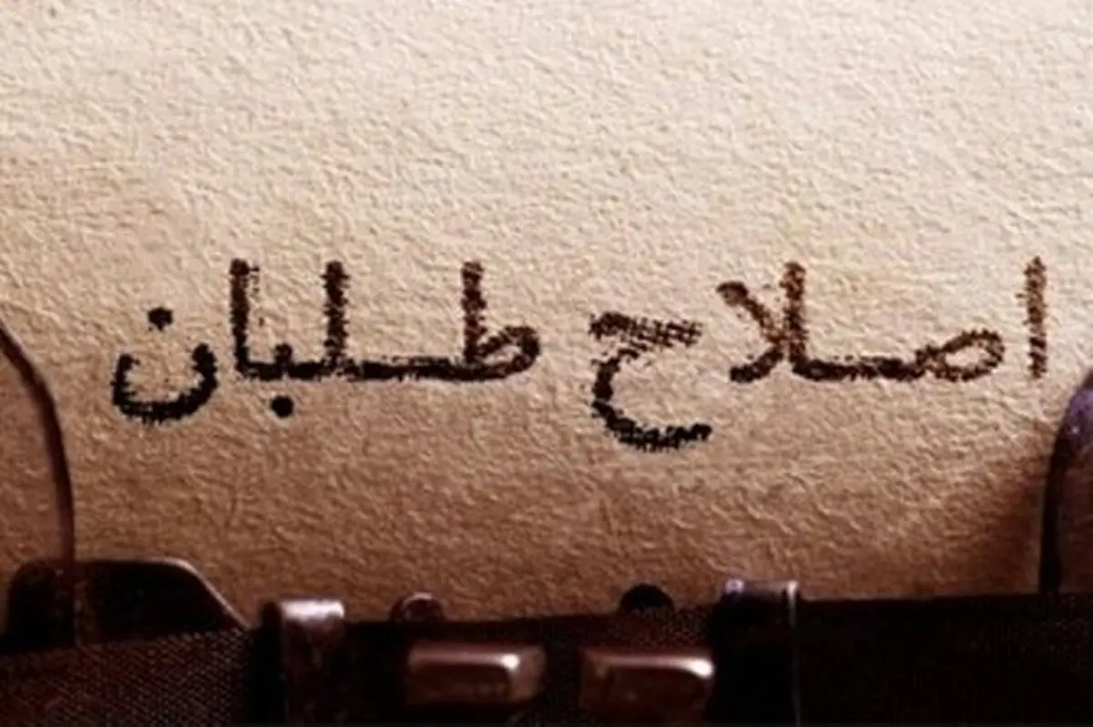 رئیس دولت اصلاحات از لیستها حمایت می کند؟/ ادامه گلایه‌ها از کارگزاران