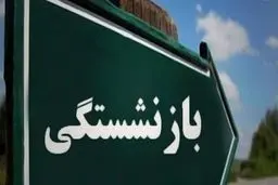 فرمول بازنشستگی تغییر کرد | نقشه جدید سازمان برنامه برای بازنشستگان |نحوه محاسبه حقوق بازنشستگی