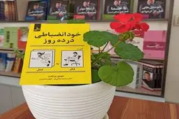 اگر دنبال رشد فردی هستی این کتاب رو بخون |‌ معرفی کتاب خود انضباطی در ده روز