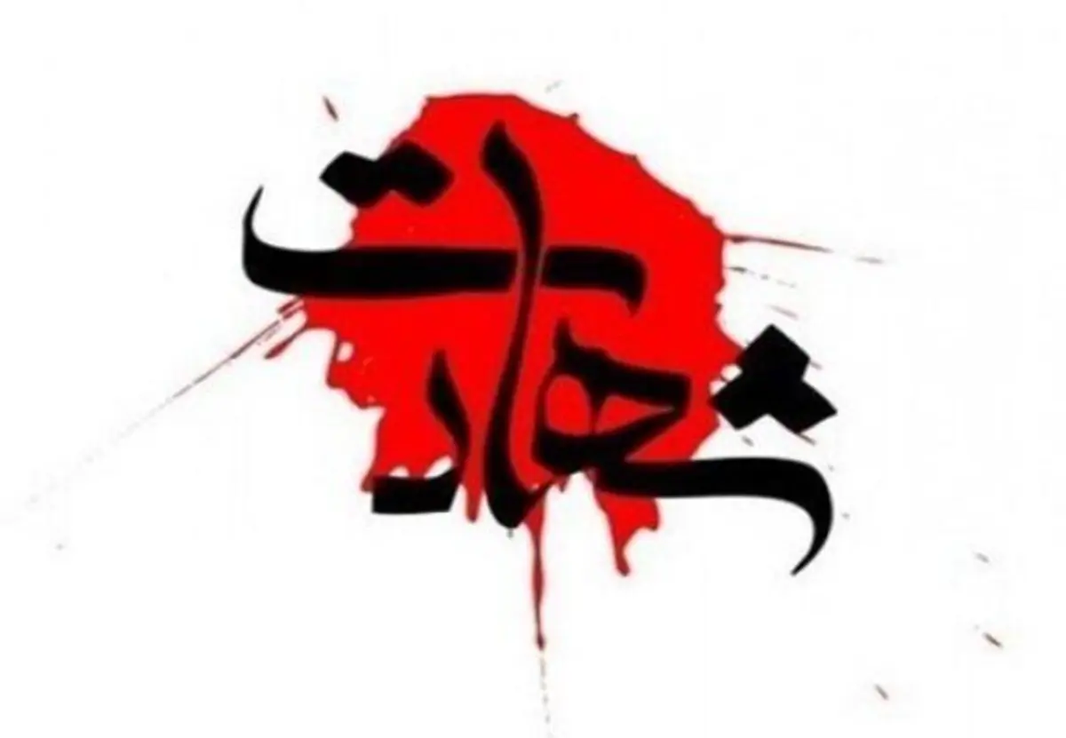 شهادت مظلومانه سه پاسدار یزدی در حمله تروریستی راسک