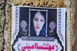 بیانیه جدید خانواده مهسا امینی درباره  مراسم چهلم دخترشان + عکس
