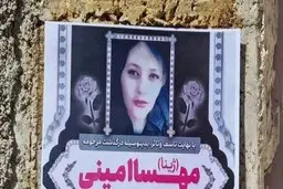 بیانیه جدید خانواده مهسا امینی درباره  مراسم چهلم دخترشان + عکس