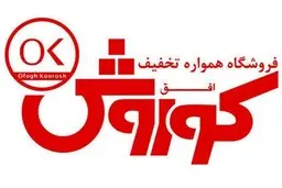 در همایش  شرکت های برتر ایران اعلام شد: