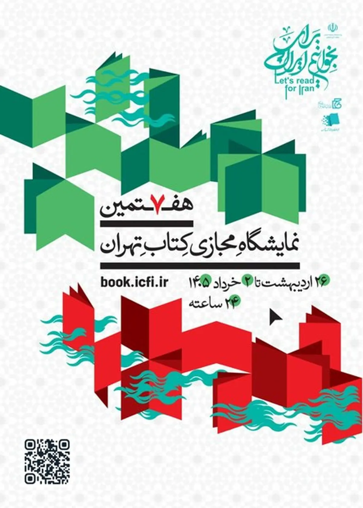 چگونه از نمایشگاه مجازی کتاب تهران خرید کنیم؟ + لینک سایت و مراحل خرید