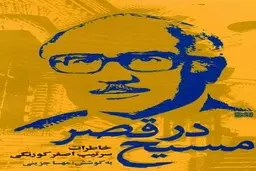 «سرخ‌پوست»‌؛ مسیح در قصر یا روی تپه‌های جل‌جتا؟ 