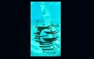آشنایی با زندگی حضرت عباس(ع) از کودکی تا شهادت | معرفی کتاب ماه به روایت آه
