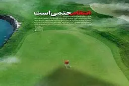 تحلیل پوستر سایت رهبری توسط کارشناس دفاعی آلمانی| پوستر سایت رهبری چه چیز را هدف قرار داد؟