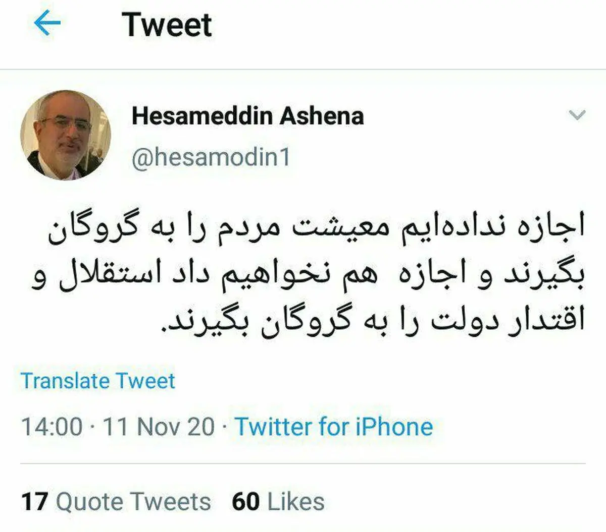 توئیت قابل تامل حسام الدین آشنا مشاور رئیس جمهور