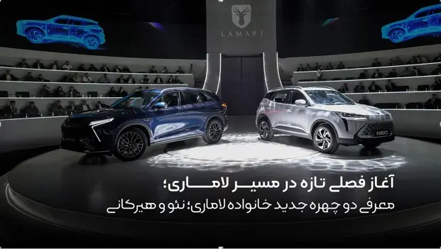 معرفی دو چهره جدید خانواده لاماری: نئو وهیرکانی