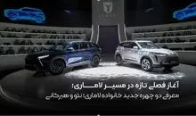 معرفی دو چهره جدید خانواده لاماری: نئو وهیرکانی