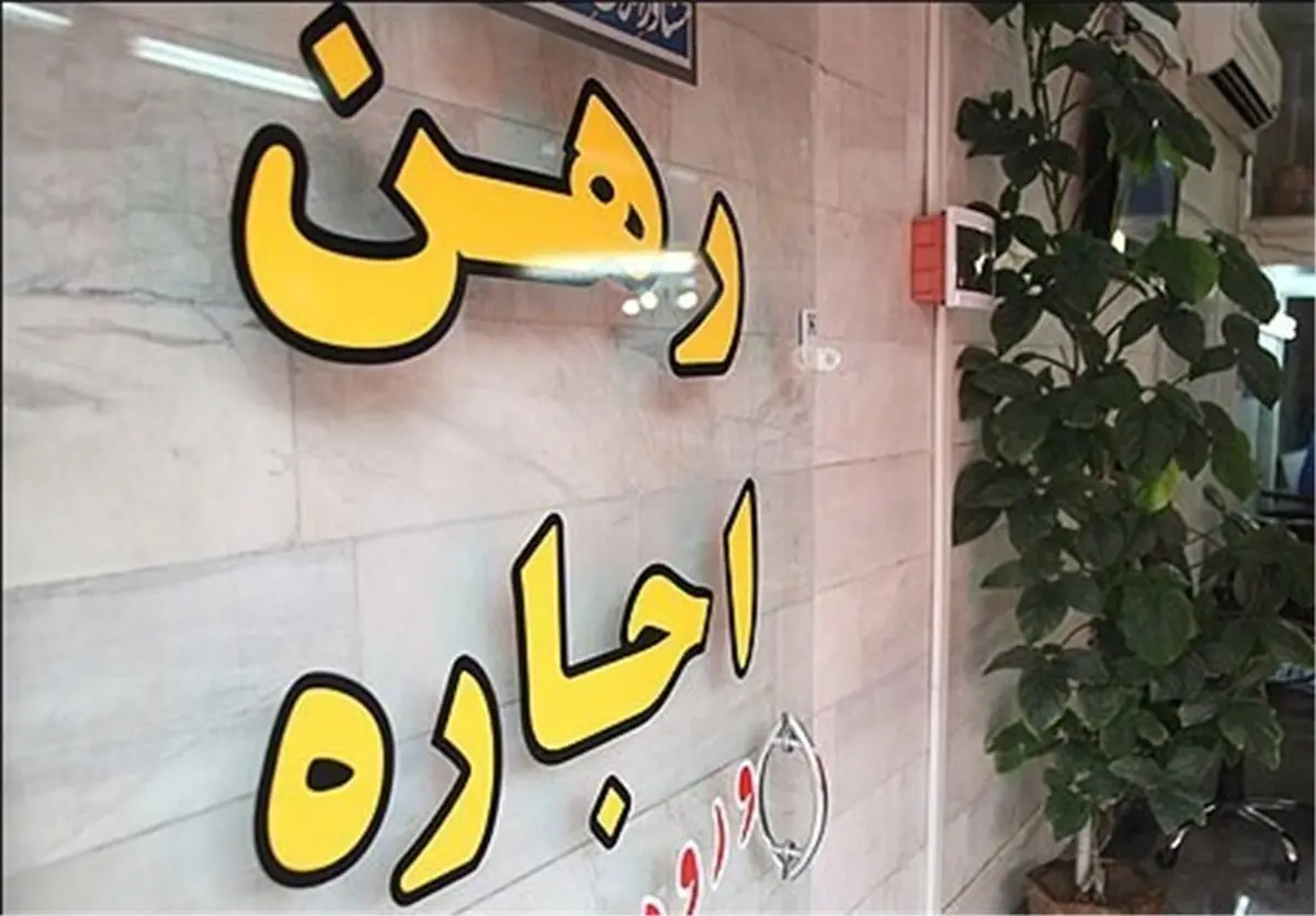 
وام ودیعه اجاره‌نشین‌ها تصویب شد |  سقف افزایش نرخ اجاره‌بها در سال ۱۴۰۱ اعلام می‌شود
