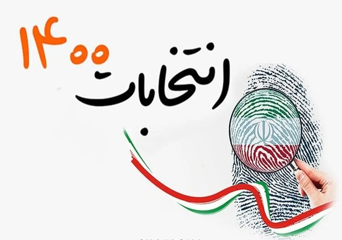 گمانه‌زنی‌های انتخاباتی درباره شاخص‌ترین کاندیداها| رئیسی کاندید می شود؟ |
خبرهای مهم از کاندیداهای جبهه اصلاحات