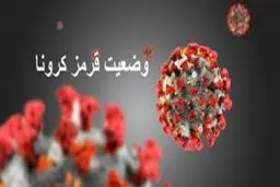 زمان طلایی اعلام وضعیت قرمز کرونا و اعمال محدودیت در کشور