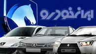حراج فوق العاده ایران خودرو با شرایط اقساطی شروع شد | بدون قرعه کشی و به صورت اقساطی صاحب تمام محصولات ایران خودرو شوید