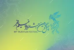 نامزدهای چهل‌و چهارمین جشنواره فجر اعلام شد | اردوبهشت رکورددار کاندیداها
