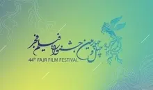نامزدهای چهل‌و چهارمین جشنواره فجر اعلام شد | اردوبهشت رکورددار کاندیداها
