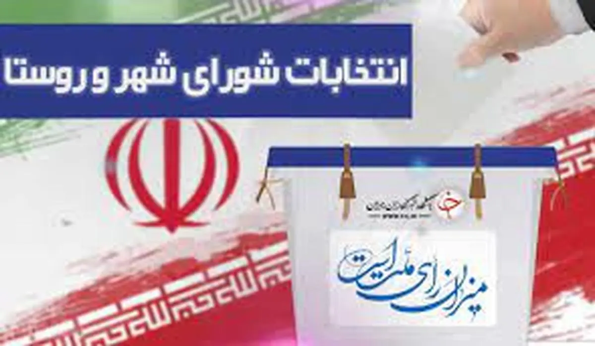 نتیجه انتخابات شوراهای شهر اولین شهراعلام شد
