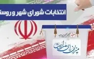 نتیجه انتخابات شوراهای شهر اولین شهراعلام شد